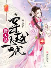 穿越古代人物