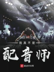 我真的不是配角