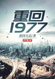 重回1977从一把猎枪开始赶山娶老婆