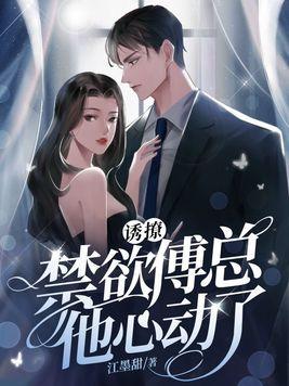 诱甜傅容
