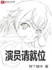 演员请就位女导师叫什么来着