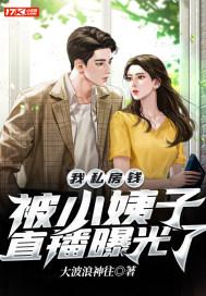 私房钱被曝光