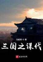 三国之谋伐TXT