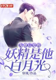 先撩后爱txt书包网