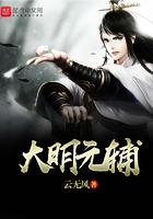 大明元年