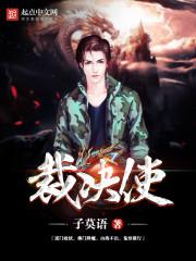 裁决使者阿卡丽