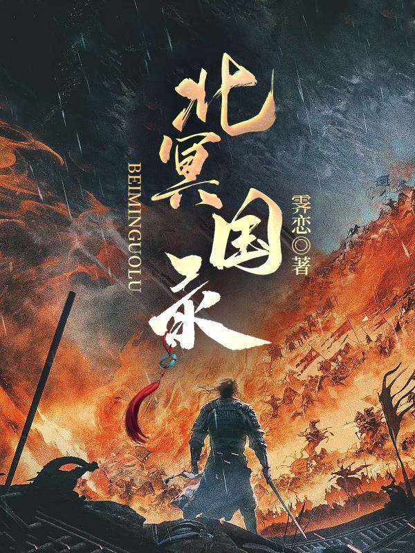 北冥这个地方真的存在吗