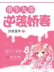 重生九零逆袭娇妻 百度