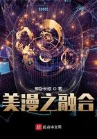 美漫之融合txt