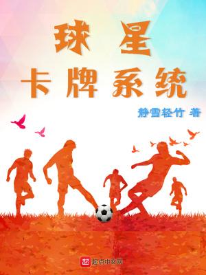 球星卡系列