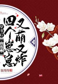 穿书后我有了四个爸爸格格党