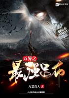 万界之最强天才笔趣阁