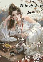 师姐不太行