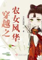 穿越之农女花香简介
