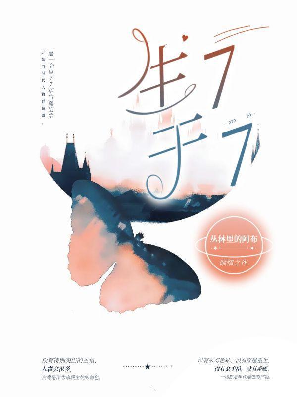 生于70年代结局