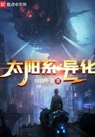 太阳系演化学