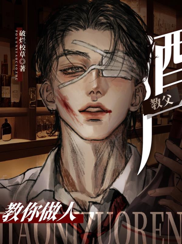 酒教父为什么叫教父