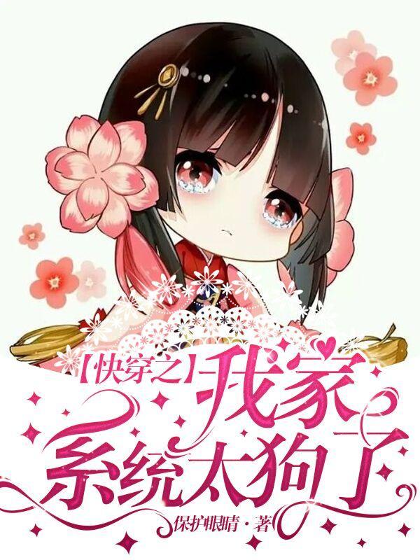 快穿我家系统万人迷