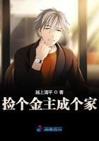 捡个妻主回家养
