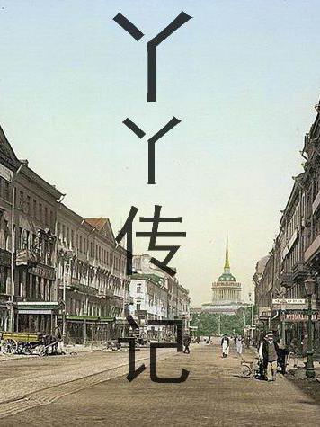丫鬟传奇全集