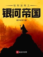 哈利波特之魔法帝国