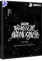 快穿之病娇反派不好惹
