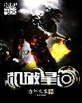 机破星河5200