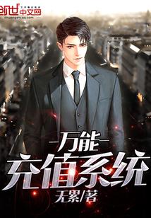 万能充值系统app