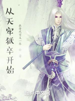 从天牢走出来的强者百度百科