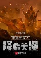 黑暗野蛮人降临漫威