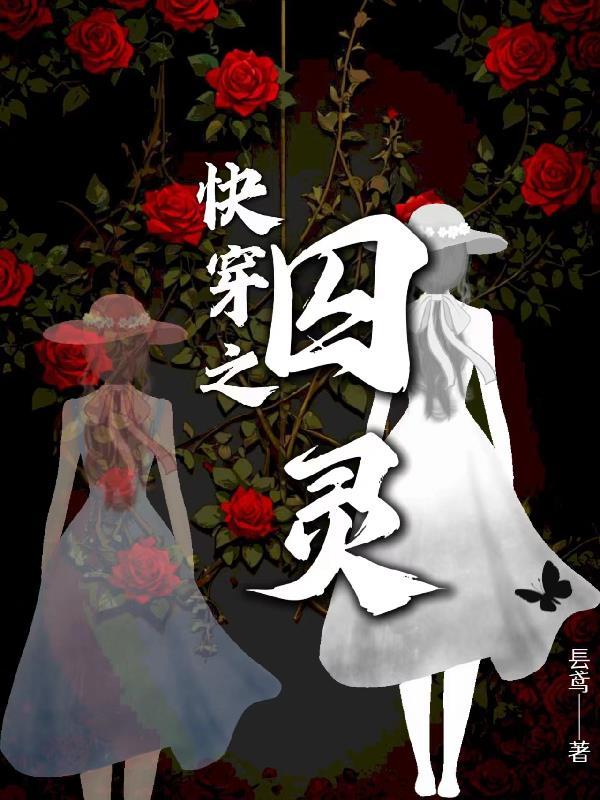快穿囚禁文