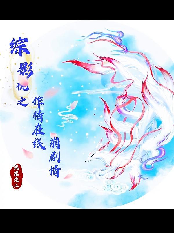 (综)影视