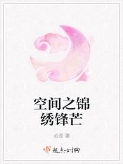 空间之锦绣小农女