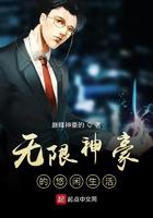 无限制神豪