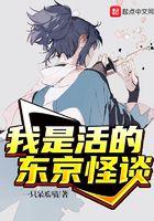 东京怪谈类