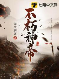 不朽神帝境界划分等级