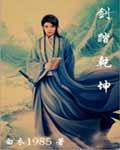 剑掌乾坤
