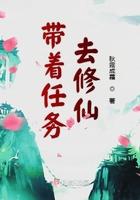 带着任务下凡的神仙