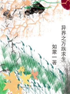异界之万界系统召唤全文免费