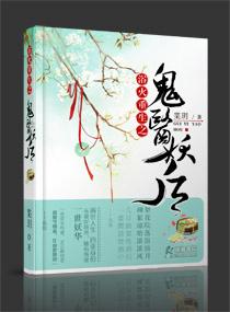 浴火重生之鬼医妖后番外