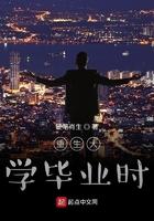 重生大学毕业时最新章节列表