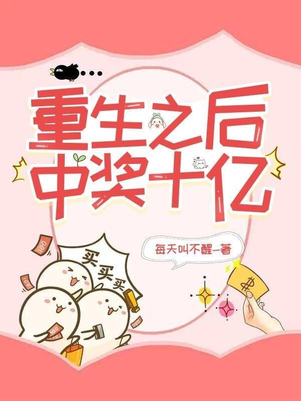 重生之后中彩票的