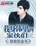 我身体里的那个的家伙