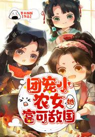 团宠农女她富可敌国阿丑