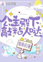 公主殿下敲可爱的