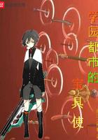 学院都市之宝具使