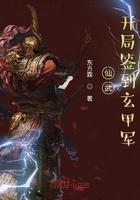 开局签到仙武世界
