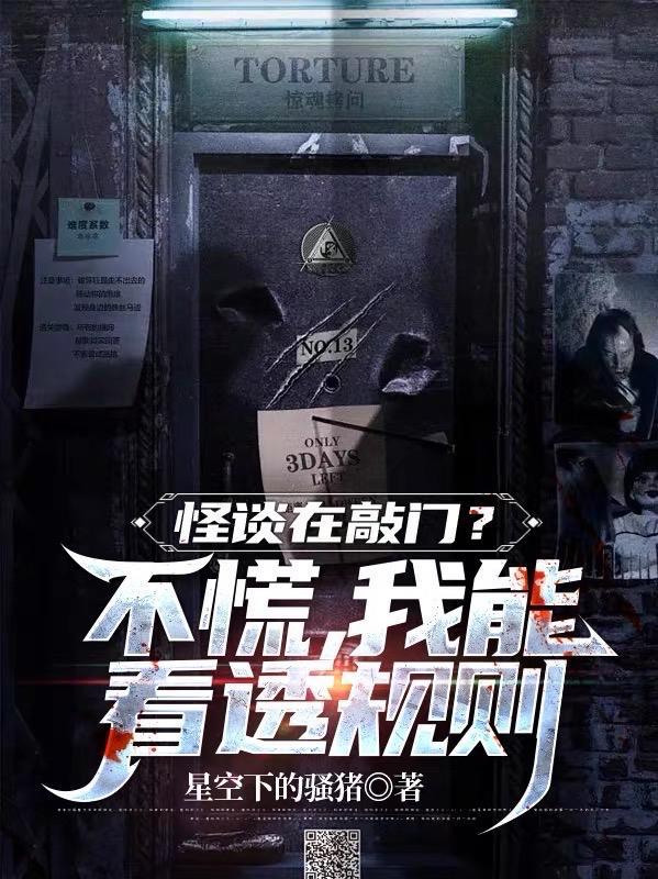 怪谈在身边完整版