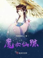 仙女和魔女有什么不一样