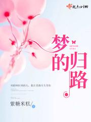 梦的旅行简谱